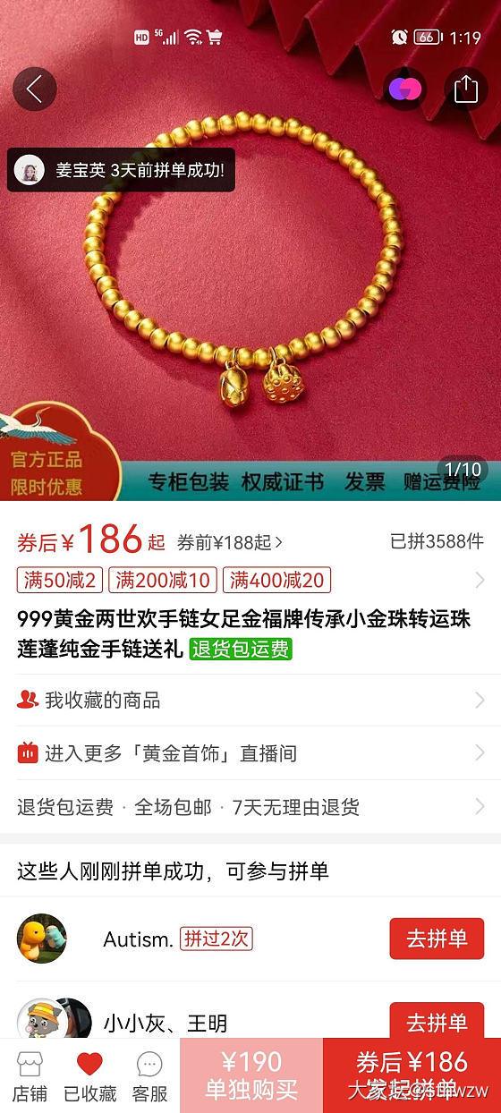 PDD这家黄金是真是假？_网店商家