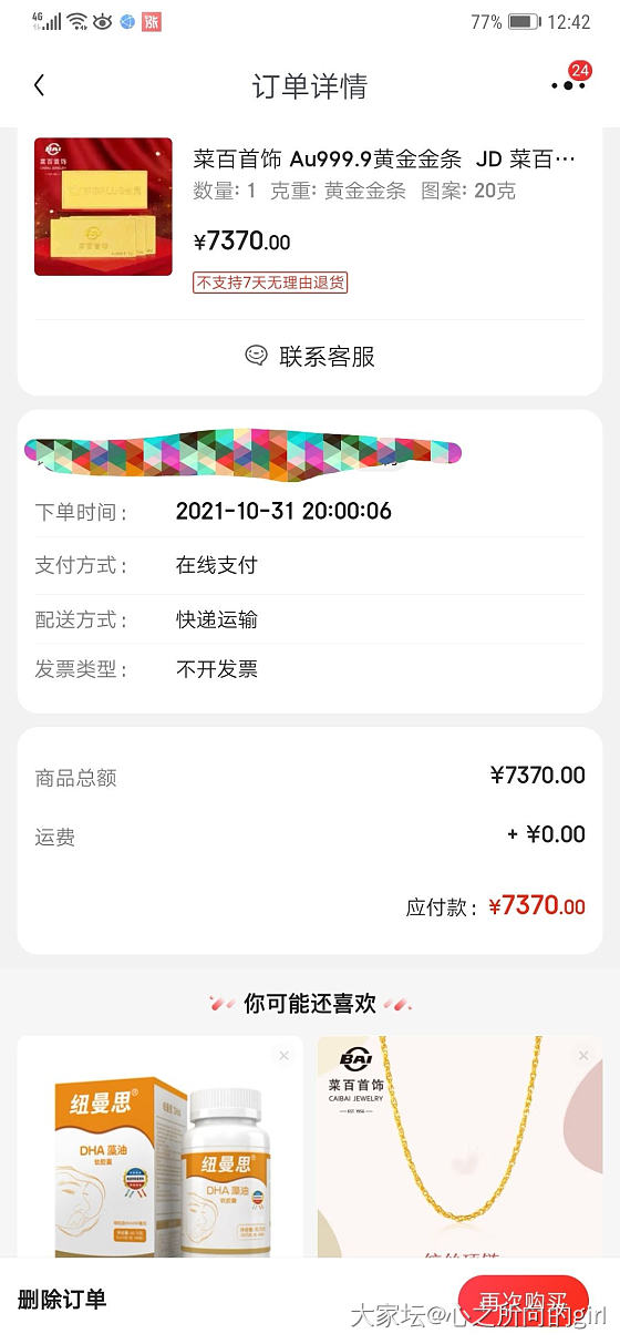 当时368的克价 嫌弃贵了 没付款_金价金