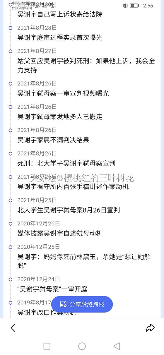 大家还记不记得 北大 吴谢宇_新闻闲聊