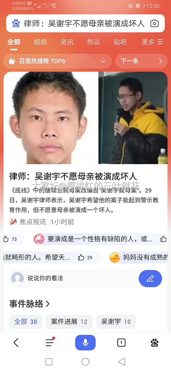 大家还记不记得 北大 吴谢宇_新闻闲聊