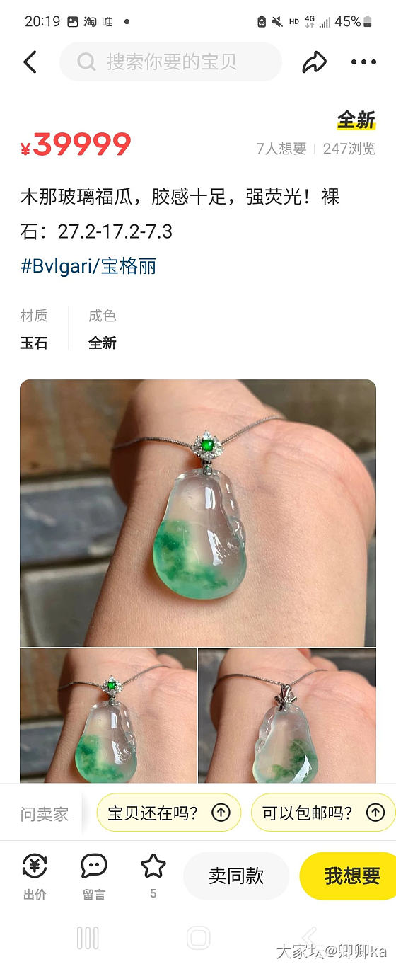 大家帮我看看能不能入_翡翠