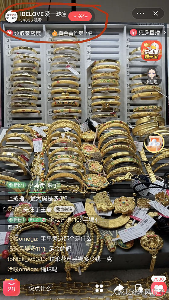 这家直播间的金子怎么样？有买过的坛友吗？纯度怎么样_网店商家金