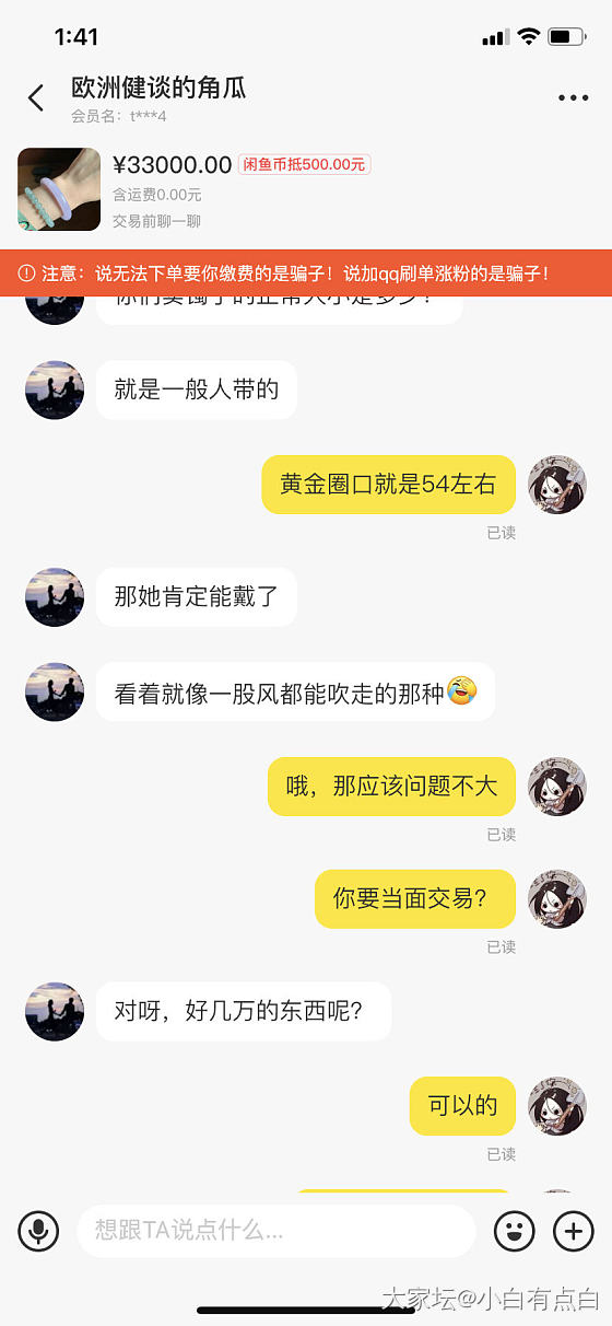 我感觉遇到了骗子，大家怎么看_闲鱼