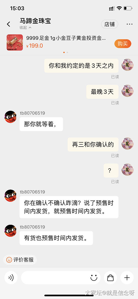 SOS这是什么套路(tb买金不发货后续）_淘宝