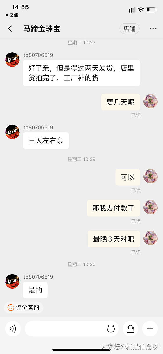 SOS这是什么套路(tb买金不发货后续）_淘宝