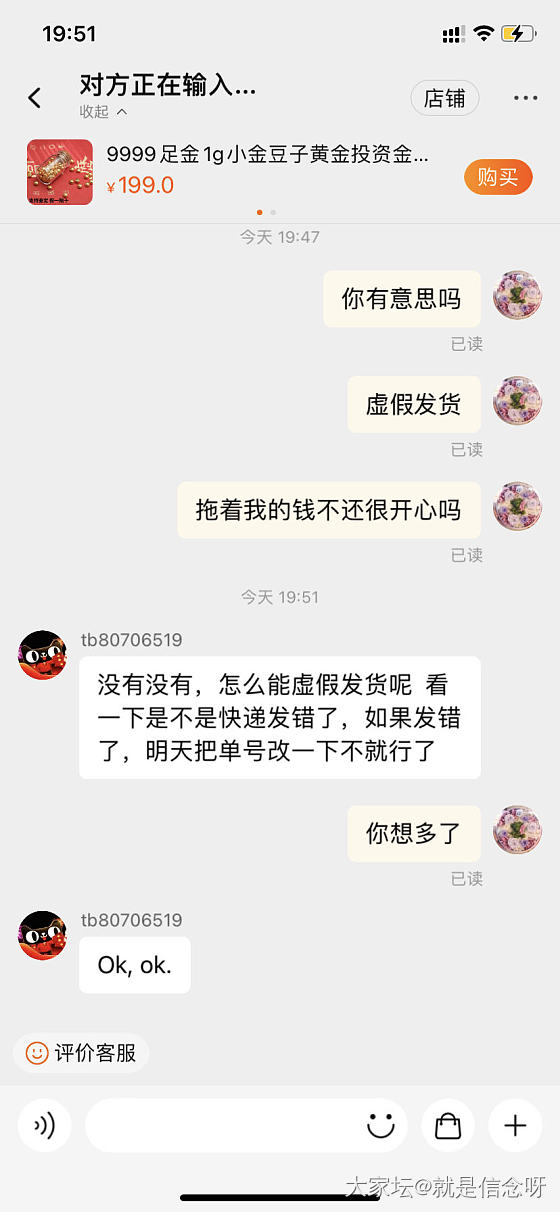 SOS这是什么套路(tb买金不发货后续）_淘宝