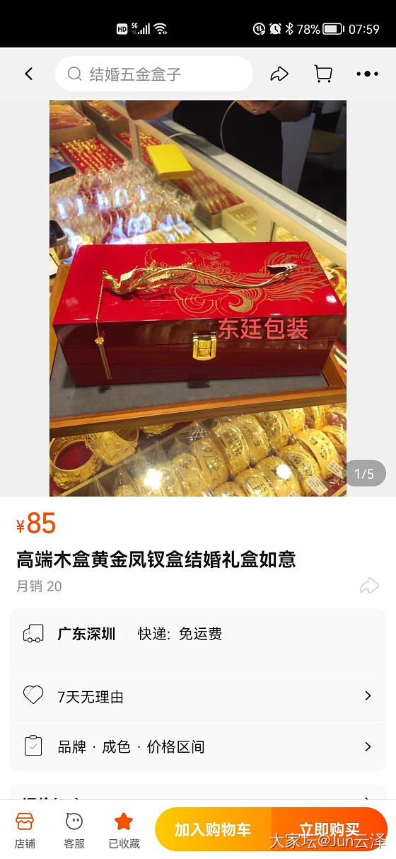 大家凤钗的盒子能推荐一个么_首饰盒