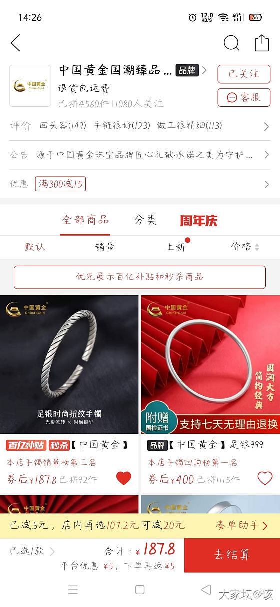 大家买过这家的银手镯吗，靠谱吗_网店商家