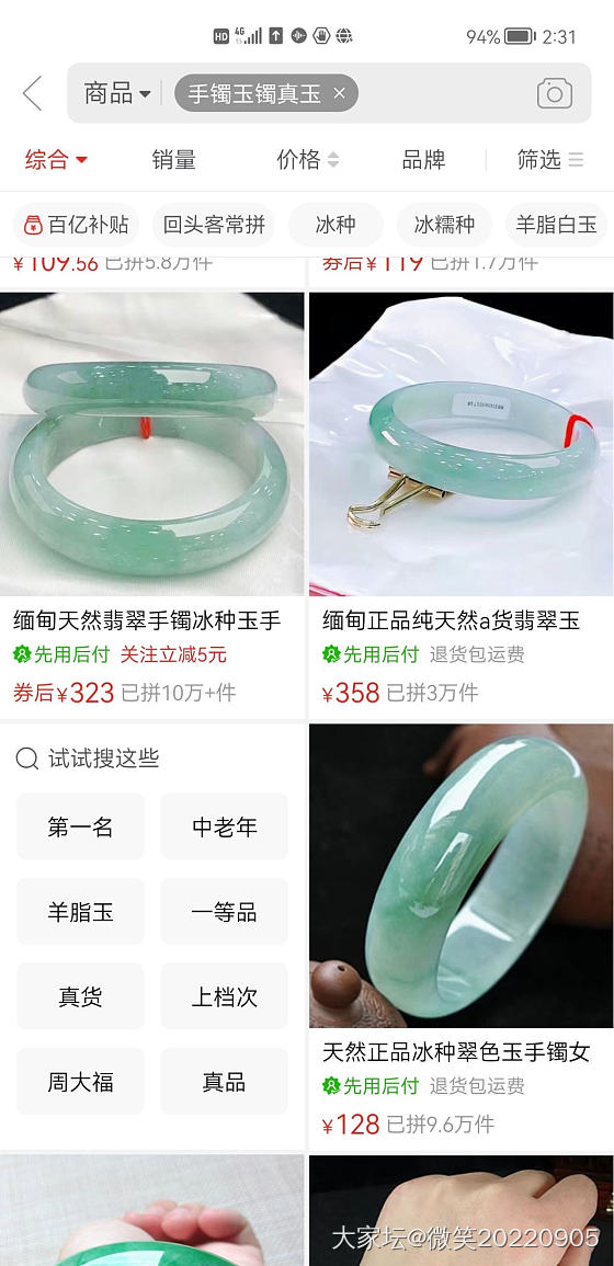 这些东西能看出是真假吗_翡翠