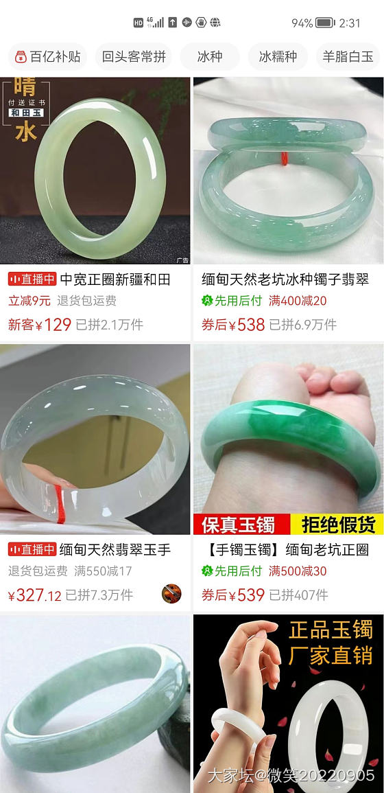 这些东西能看出是真假吗_翡翠