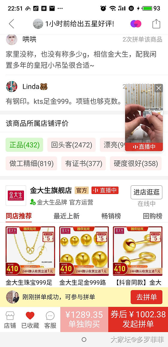 多多金大生实际长度跟标签不符有问题吗？_金