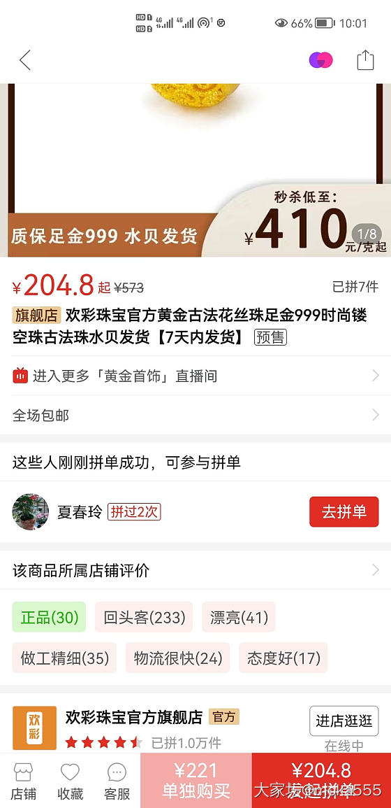 欢彩旗舰，有人买过吗？_网店商家