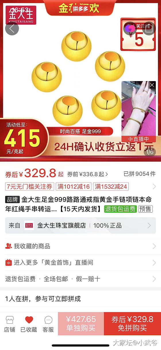 各位小仙女，拼夕夕的金大生靠谱嘛
平台送了200的券，他家店怎么好几个，靠谱嘛_网店商家