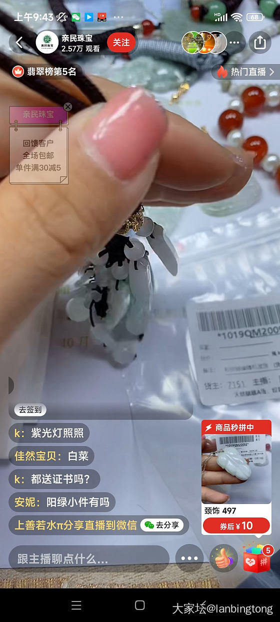在直播间看的_翡翠