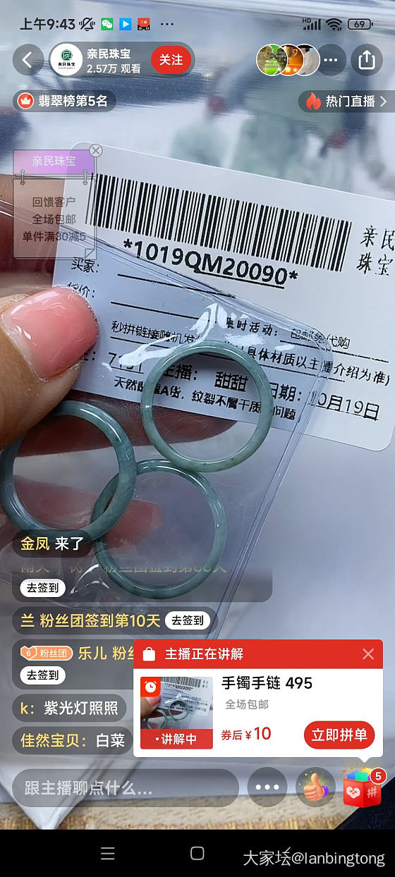 在直播间看的_翡翠