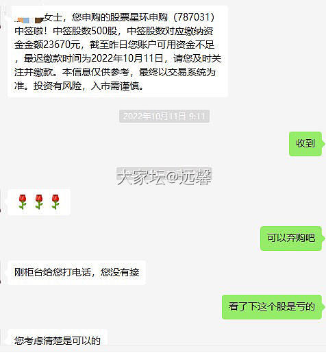 求安慰，中了新股弃购了，昨天上市涨了不少😭😭😭_理财