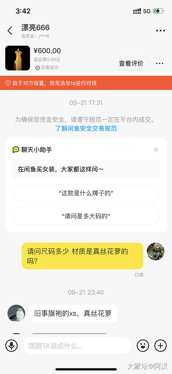 最近闲鱼买东西遇上好几次坑，看到闲置18k包金南红不肯退货的_交易讨论