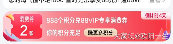 天猫88vip 页面变了，看不到两张优惠券是多大的了_天猫