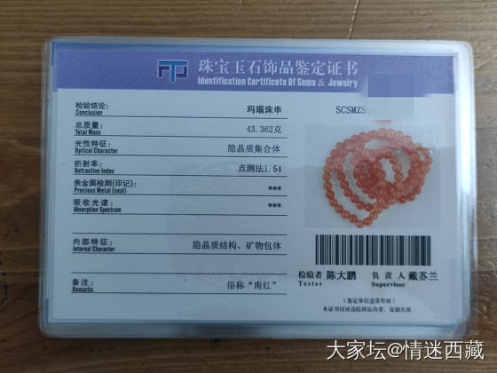 发几张我送检的南红鉴定证书_机构证书玉髓玛瑙