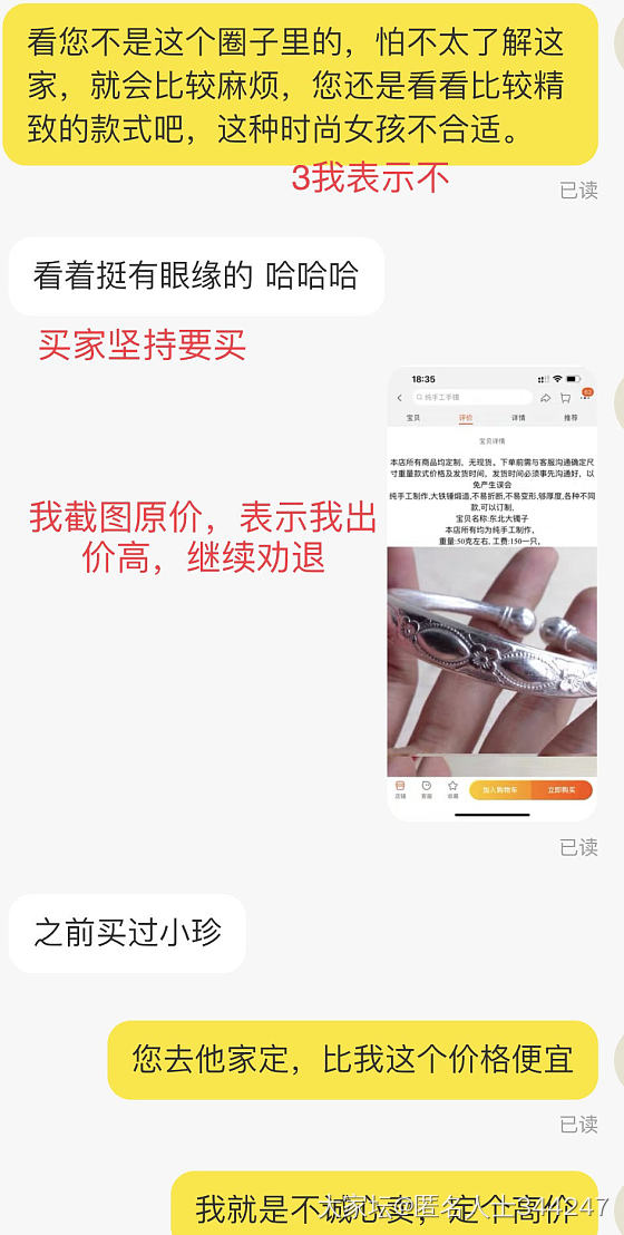 出个闲置真糟心_银闲鱼交易趣闻