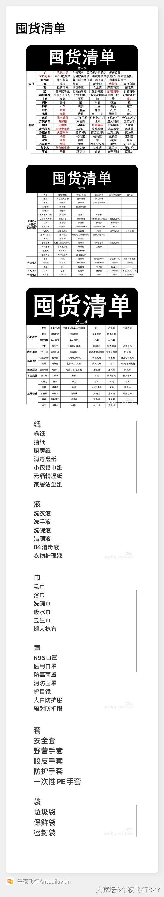 该囤的物资不要省事，万一呢_闲聊