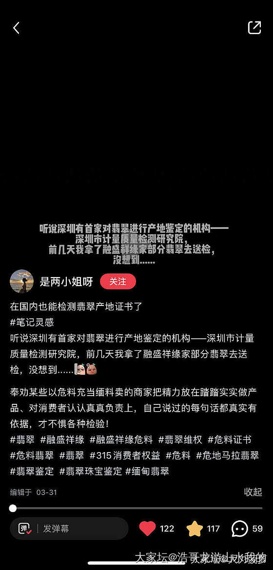 深圳市计量质量检测研究院出的产地鉴定证书，并不可靠_机构证书翡翠