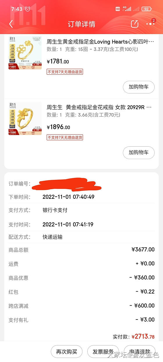 终于买到了！400出头的克价！_金
