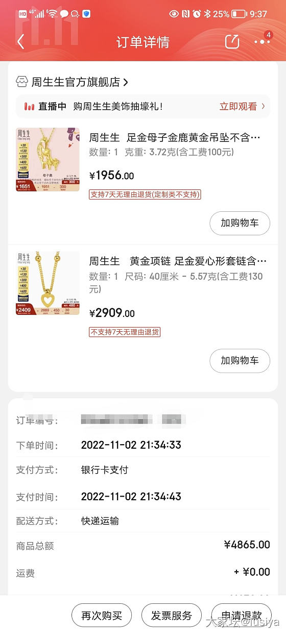 京东plus400劵的周生生作业_金