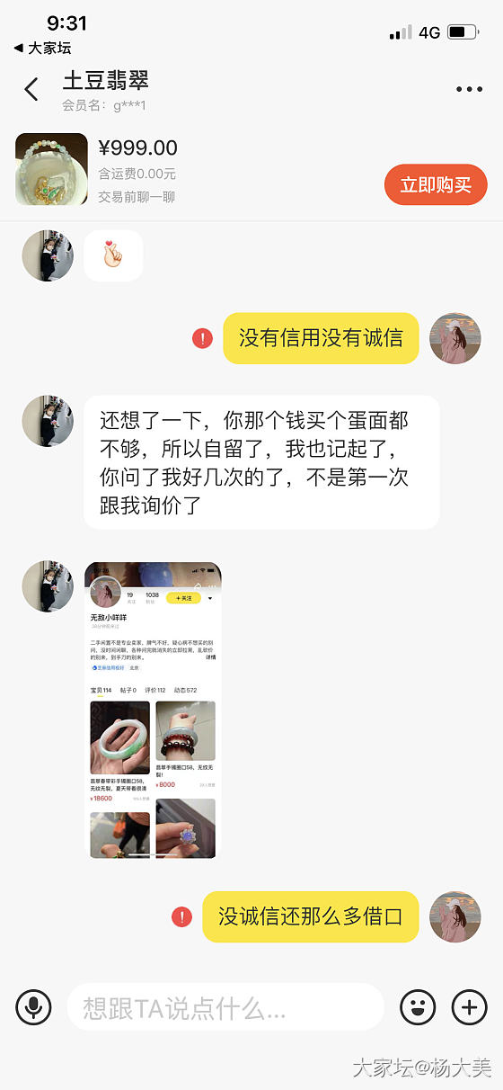 曝光一个没信用没诚信的人_闲鱼