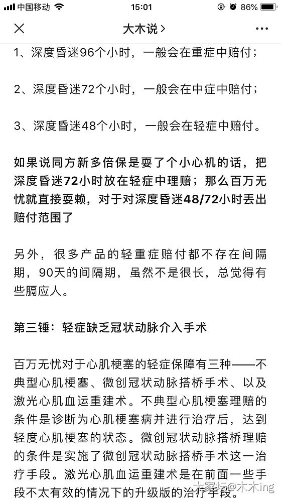 姐妹们你们都买重疾险了吗？我买了三年了犹豫要不要退掉！_闲聊