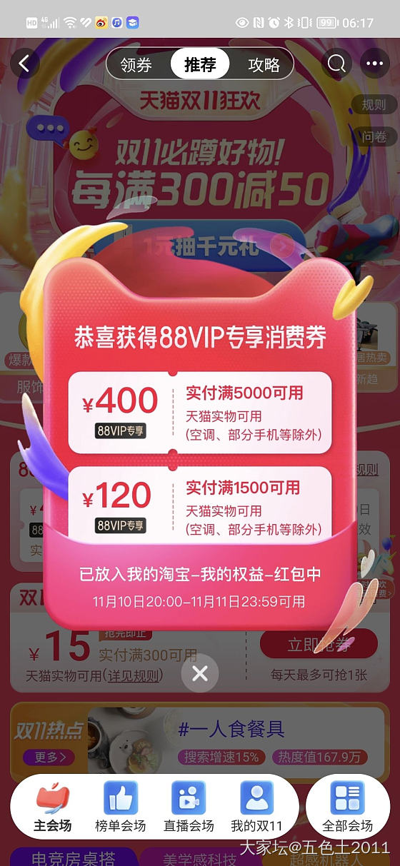 这是第二波消费券？_天猫