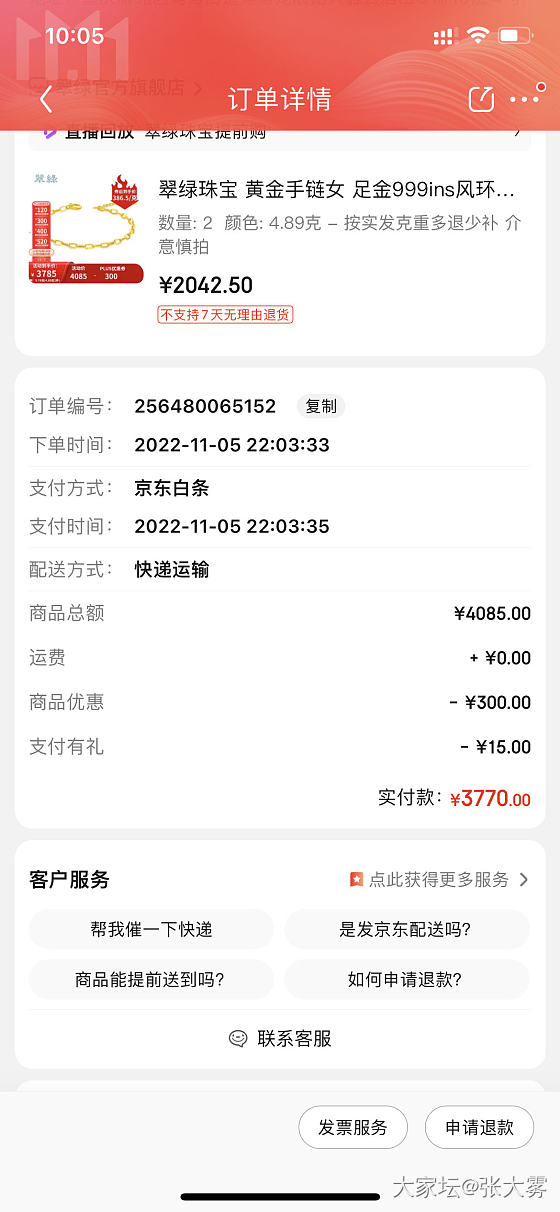 翠绿用PLUS会员300的券387克价_金