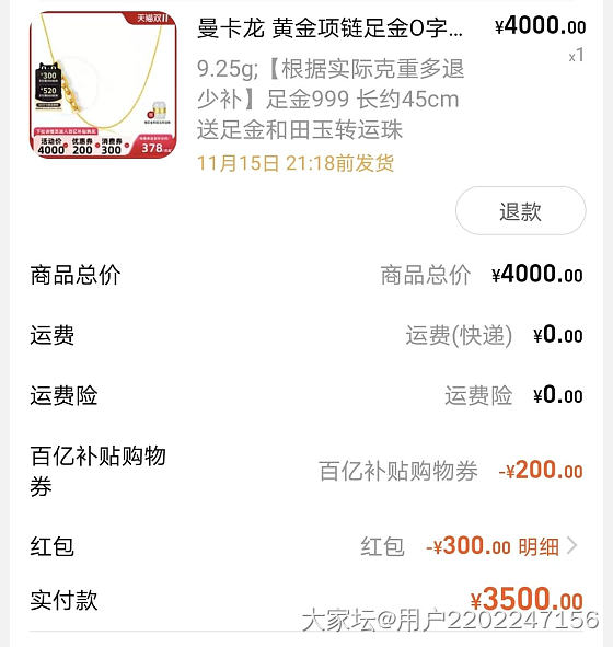 请教羊毛如何补差价_金