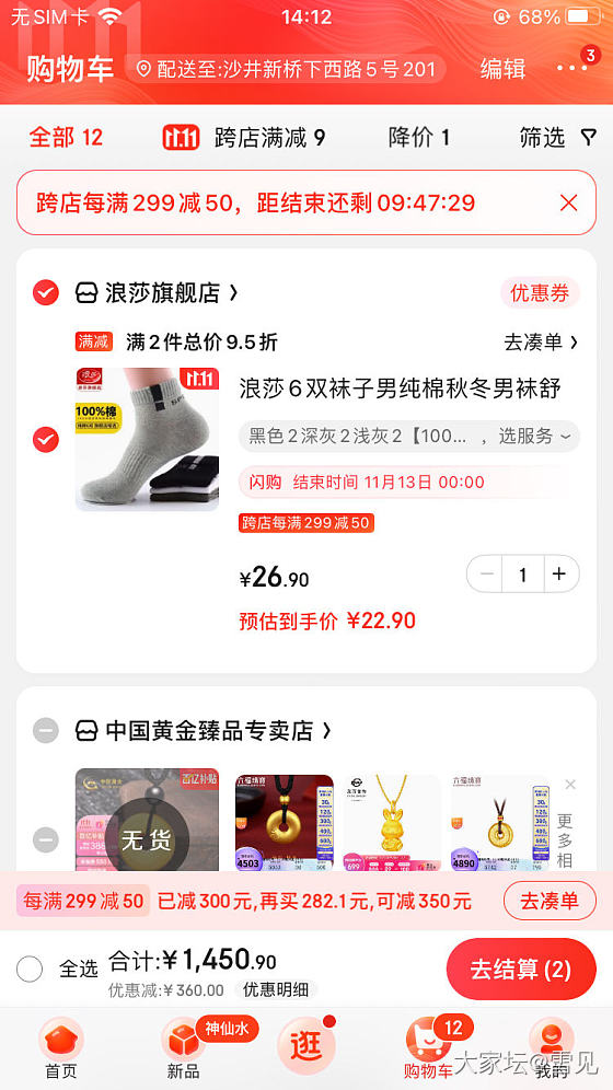 京东的满减看不懂啊，怎么越凑越贵呢_闲聊