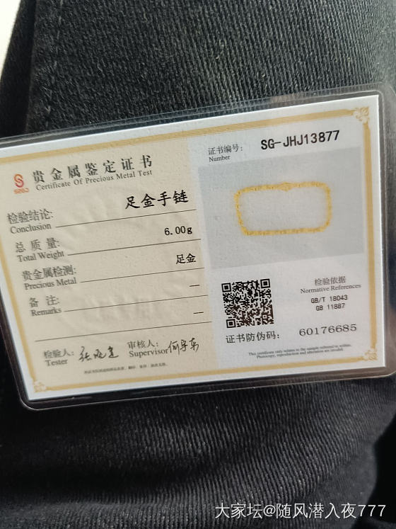 头脑一热买了这条金手链，准备送给媳妇的，可是克重太轻了，只能当金料处理了_金