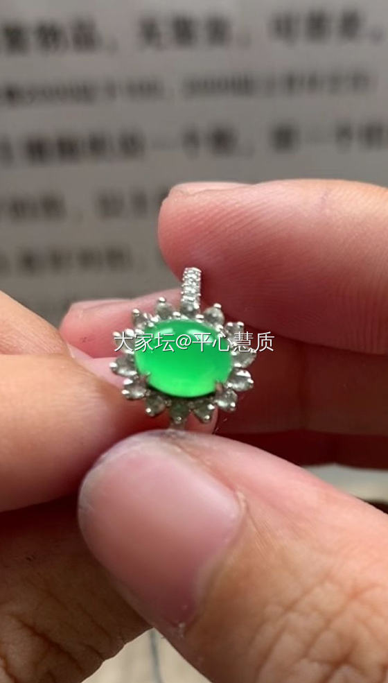 再请大家给看看价格_翡翠
