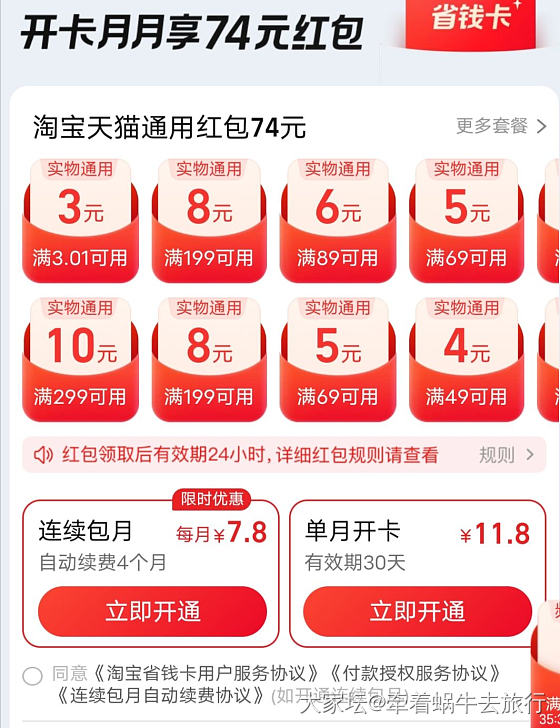 TB省钱卡开通时间长了以后，满减额度怎么提高了？_淘宝