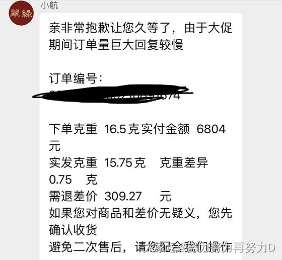 双十一第一单，没有惊喜，退完差价379/克～完美哈哈😆动作快的姐妹第二波估计都回..._金