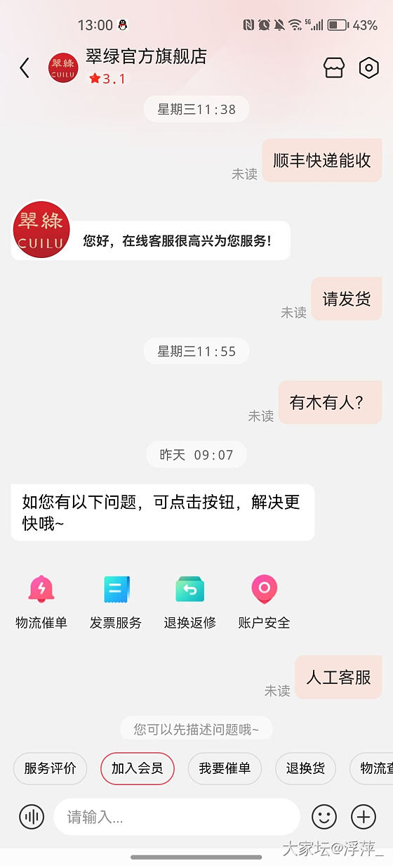 京东翠绿客服多久回复？_金