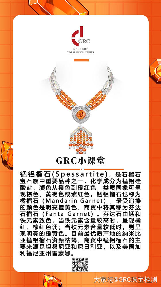 锰铝榴石(spessartine)，是石榴石宝石族中重要品种之一，化学成分为锰铝...