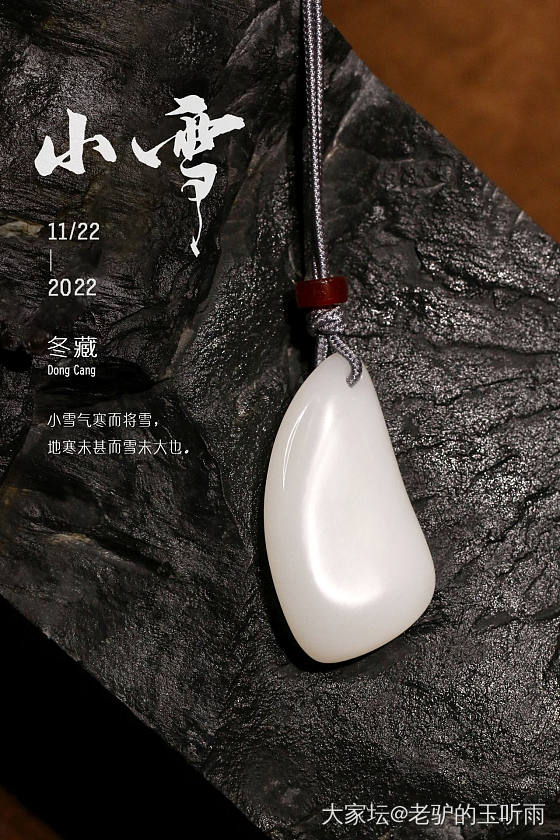 小雪～_和田玉