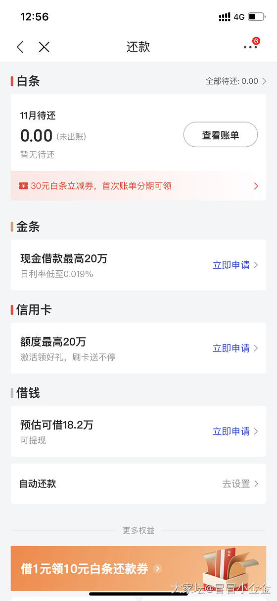 怎么关闭京东白条？_京东