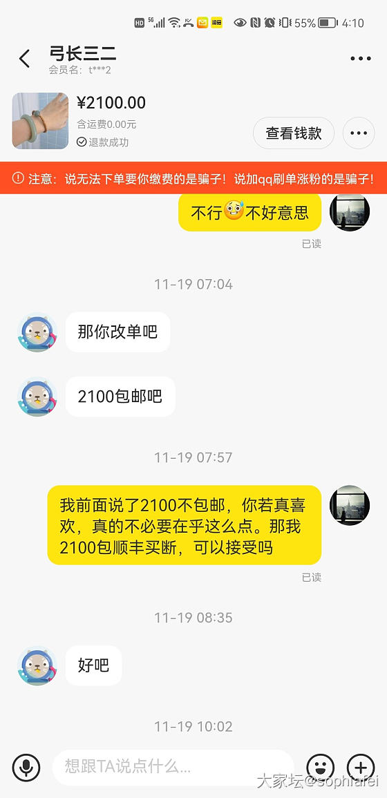 闲鱼里第一次拉黑坛友_交易趣闻