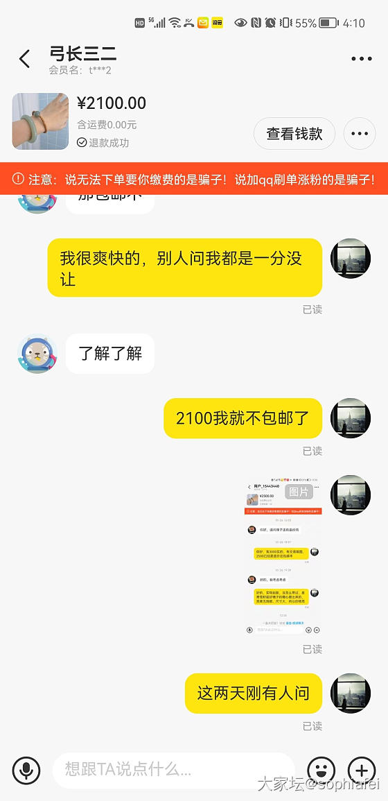 闲鱼里第一次拉黑坛友_交易趣闻