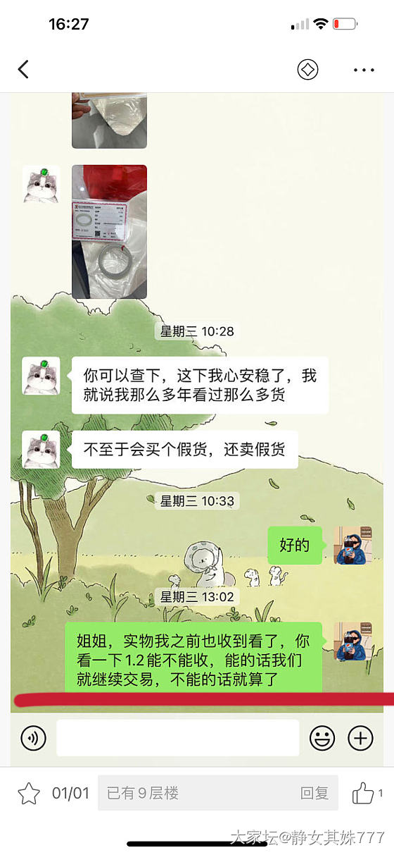 交易需要谨慎，别惹的自己一肚子气_交易趣闻翡翠