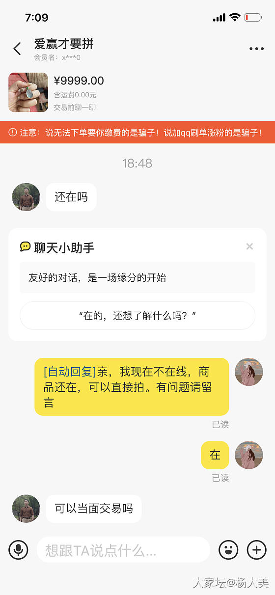 杀猪盘大哥不理我了_闲鱼