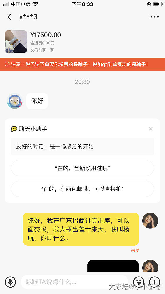 最近的闲鱼杀猪盘你们遇到了吗哈哈哈哈哈_闲鱼