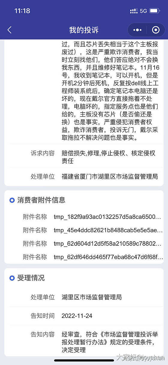 关于品牌电脑售后，12315会有用吗?证据充足下，是有用的。_数码