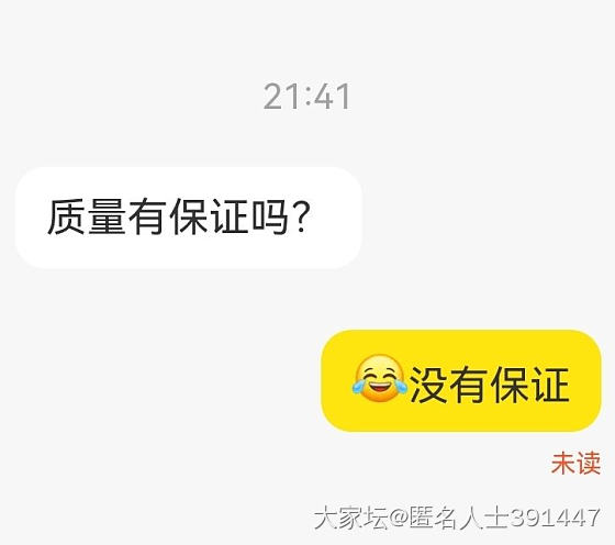 问:质量有保证吗？答啥_闲鱼