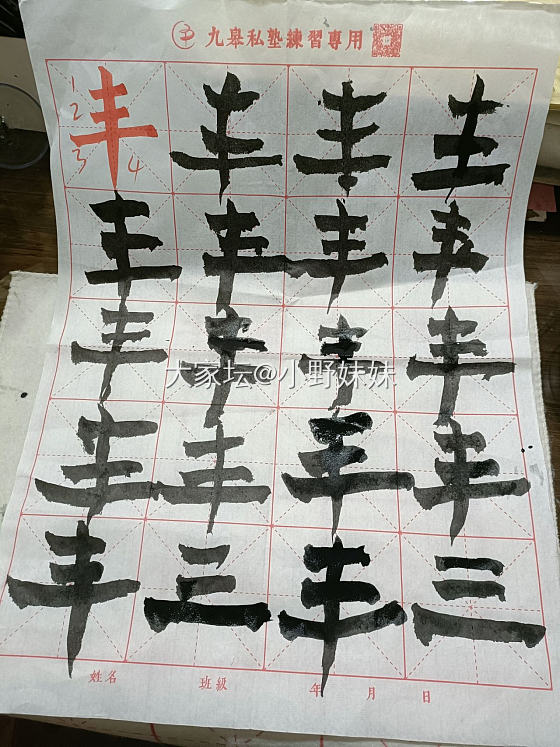 重拾毛笔…_书法